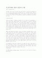 인간 복제에 대하여 1페이지