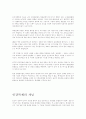 인간 복제에 대하여 2페이지