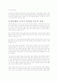 인간 복제에 대하여 4페이지