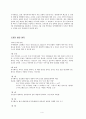 정전회담에 대하여 4페이지