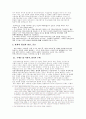 면 대 면 상황과 사이버공간에서의 커뮤니케이션 비교 연구 2페이지