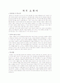 한글 이력서 및 자기소개서(깔끔한 프리 형식) 2페이지