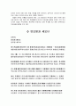 삼국유사의 의의와 삼국유사안의 '연오랑 세오녀'의 작품 분석 4페이지