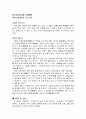 삼국유사의 의의와 삼국유사안의 '연오랑 세오녀'의 작품 분석 5페이지