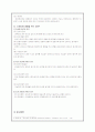 교육과정 및 교육평가의 평가문항 제작과 평가결과 처리와 문항분석에 대한 조사 및 분석 19페이지