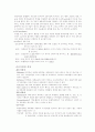 수술의 목적과 분류 인체반응과 환경 및 구비조건 마취 2페이지