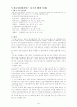 의료사회사업 5페이지