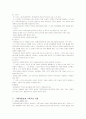 의료사회사업의 사정기술 2페이지