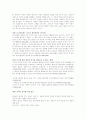 부동산정책 : 토지공개념에 대한 고찰 7페이지