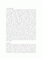 [행정학과] EU의 탄생과 발전, 그리고 우리나라와의 관계에 관한 고찰 8페이지