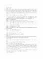 욕망이라는 이름의 전차(A Streetcar Named Desire) 대본 29페이지