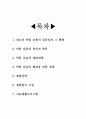 청소년약물중독과 재활 및 예방 1페이지
