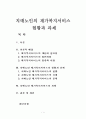 치매노인의 재가복지서비스현황과 과제 1페이지
