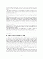 치매노인의 재가복지서비스현황과 과제 8페이지