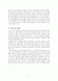 치매노인의 재가복지서비스현황과 과제 9페이지