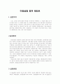토질실험-다짐실험 결과 레포트 2페이지