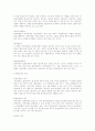 [장애아동 통합교육] 장애아동의 통합교육에 관한 보고서 8페이지