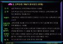 교육과정에 대한 요약 정리 12페이지
