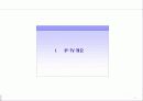 IPTV 동향과 전망 3페이지