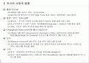 IPTV 동향과 전망 11페이지