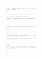 사이버 강좌 한국인의 영양과 생활 된장 13페이지