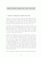 현재의 석유위기와 기후변화 위기를 극복할 수 있는 방안 3페이지