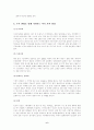 현재의 석유위기와 기후변화 위기를 극복할 수 있는 방안 6페이지