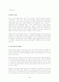 현재의 석유위기와 기후변화 위기를 극복할 수 있는 방안 9페이지