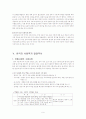 사회복지 발달 과정과 Recurring Issues 11페이지