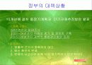 환경호르몬의 피해와 대책 29페이지
