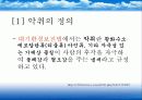 악취문제와 대책 3페이지