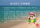 실내공기질의 현황과 대책 4페이지