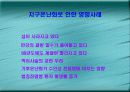 지구온난화의 원인과 대책 6페이지