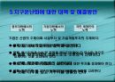 지구온난화의 원인과 대책 8페이지