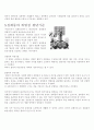 직장내 성희롱 성희롱의 유형 5페이지