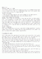 직장내 성희롱 성희롱의 유형 7페이지