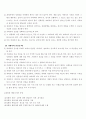 직장내 성희롱 성희롱의 유형 12페이지