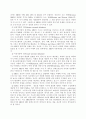 [경영정보시스템] 기업의 경영정보시스템의 시대별 변천사 2페이지