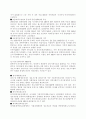 [경영정보시스템] 기업의 경영정보시스템의 시대별 변천사 4페이지