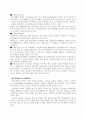 [경영정보시스템] 기업의 경영정보시스템의 시대별 변천사 6페이지