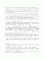 [경영정보시스템] 기업의 경영정보시스템의 시대별 변천사 8페이지