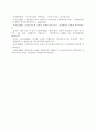 [경영정보시스템] 기업의 경영정보시스템의 시대별 변천사 9페이지