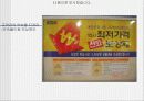 기업경영 성공사례 이마트 7페이지