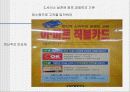 기업경영 성공사례 이마트 11페이지