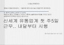 기업경영 성공사례 이마트 13페이지