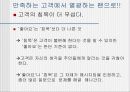 raving fans 9페이지