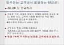 raving fans 14페이지