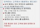 raving fans 18페이지