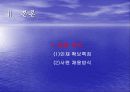 삼성그룹의 인사관리 8페이지