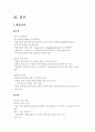삼성의 인사관리 5페이지